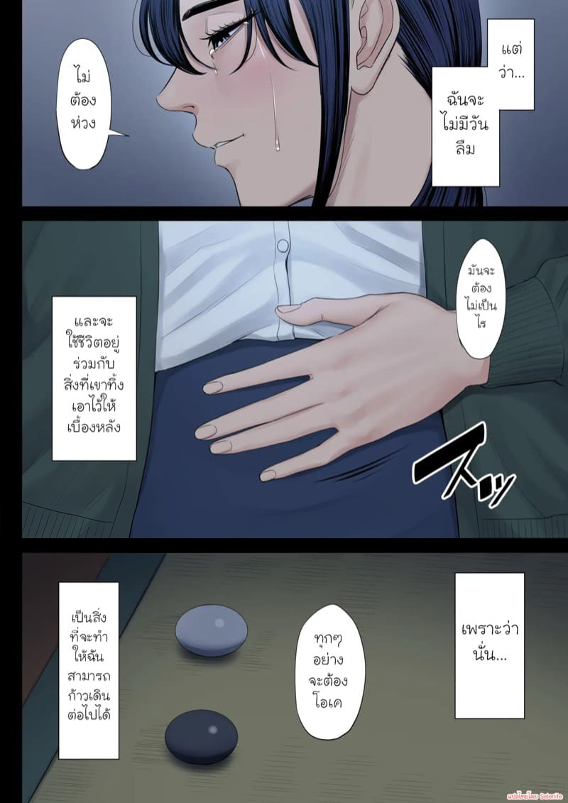 ฉันผิด ที่คิดไปอย่างนั้น 4.2